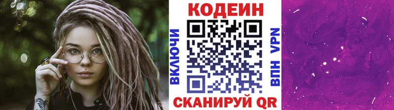 Codein Purple Drank Лобня